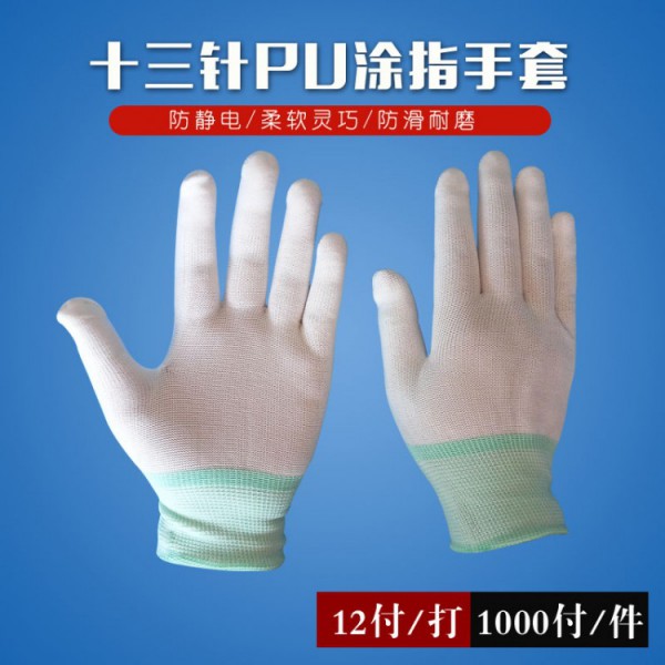濟(jì)南十三針pu涂指手套