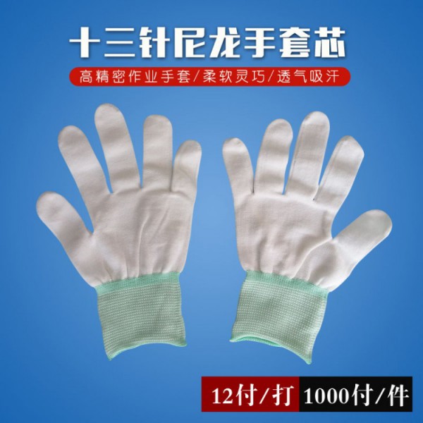 濟(jì)南十三針尼龍手套芯綠邊